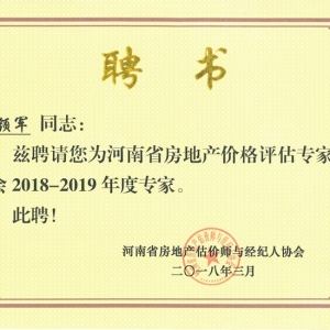 ����� ����ʡ���ز��۸�����ίԱ��2018-2019���ר��