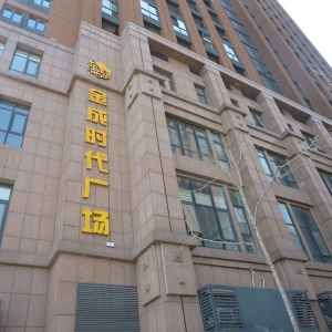 ֣��**ʱ���㳡�������޹�˾